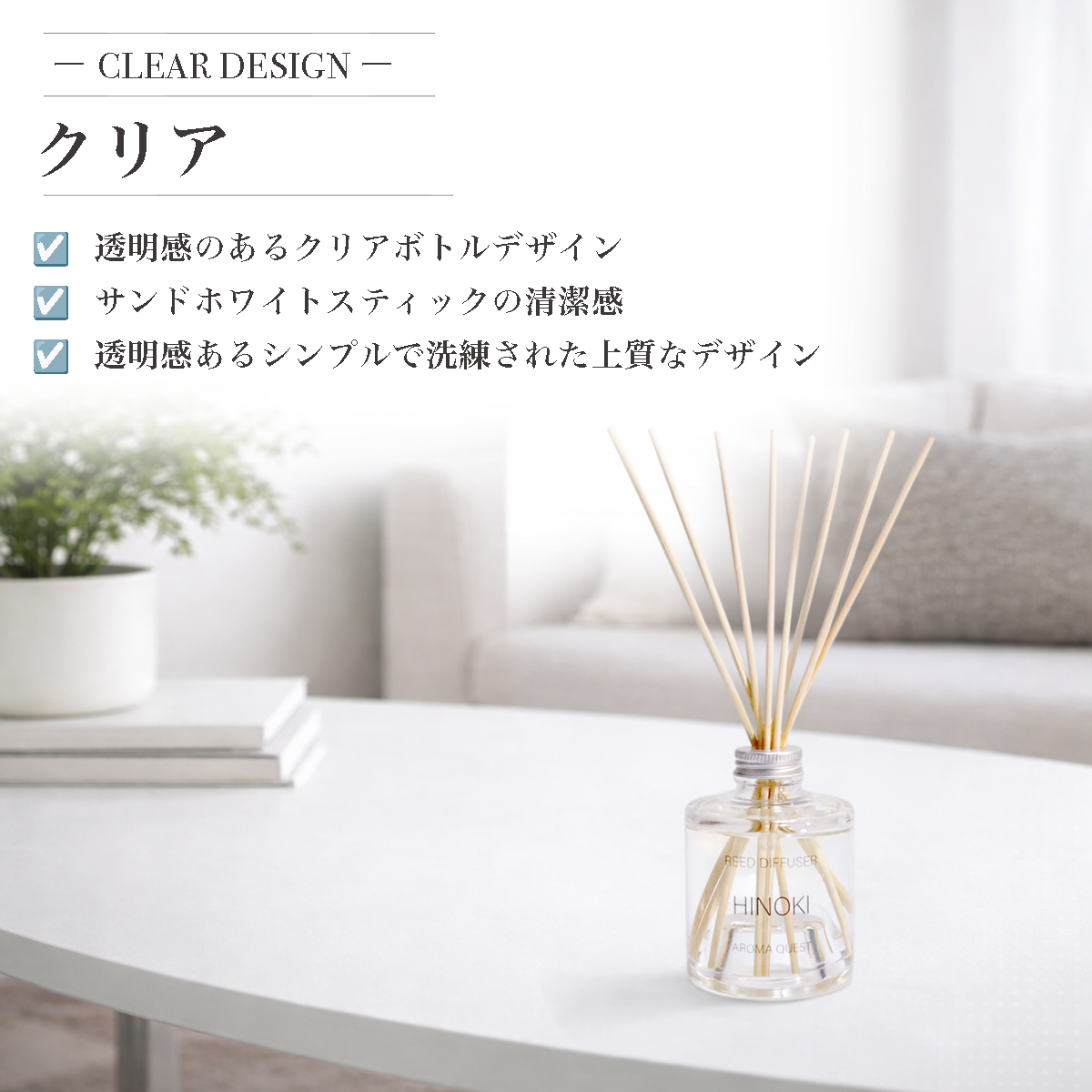クリアデザイン