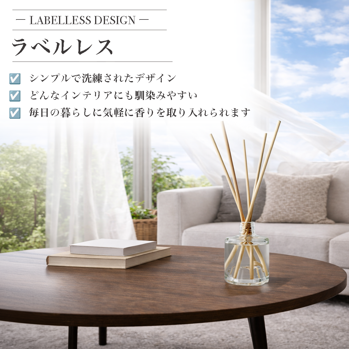 ラベルレスデザイン